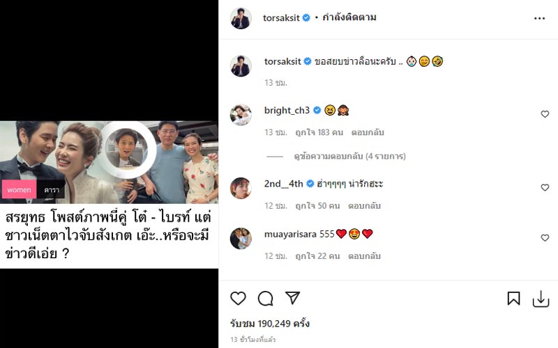 โต๋ ไบรท์