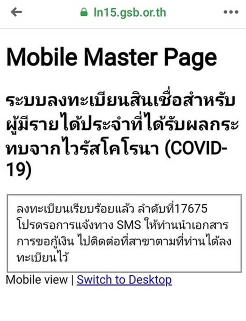 ลงทะเบียนธนาคารออมสิน กู้เงินฉุกเฉิน
