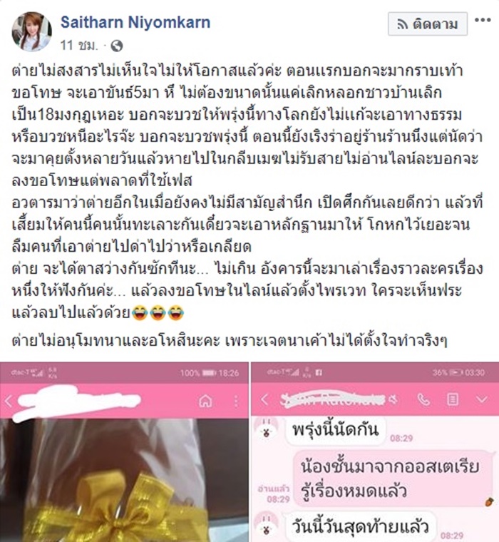 ต่าย สายธาร