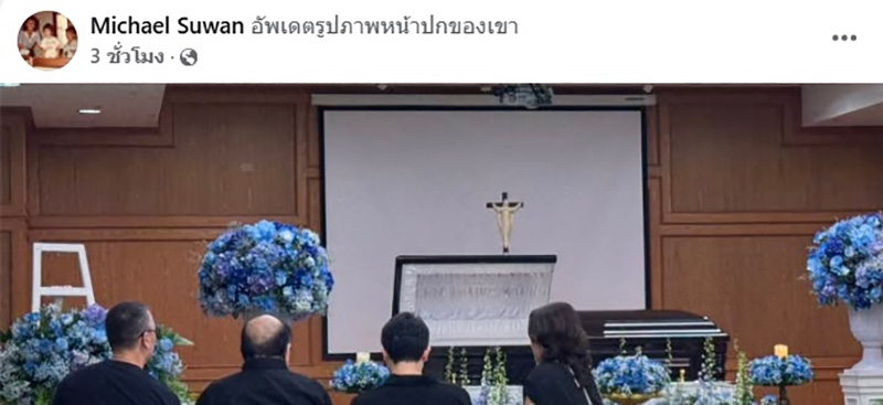 ซันนี่ สุวรรณเมธานนท์ สูญเสียคุณแม่