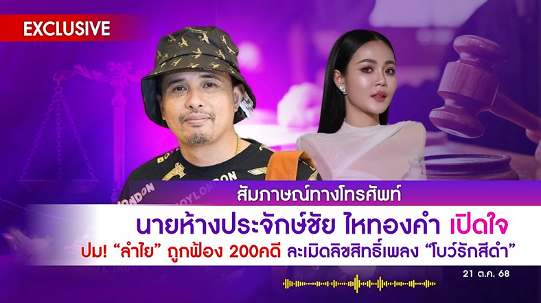 ลำไย ไหทองคำ