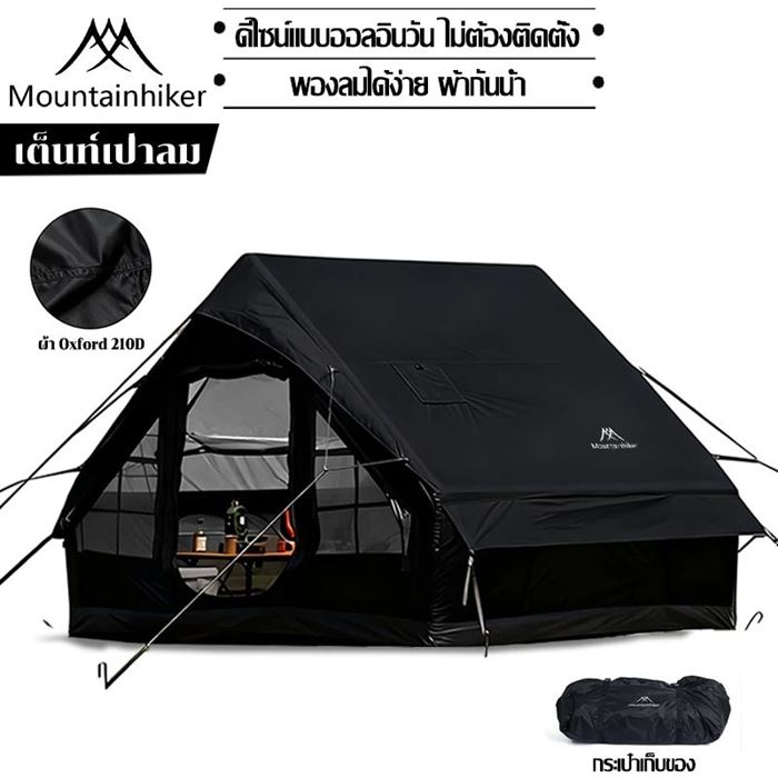 เต็นท์เป่าลม Mountainhiker