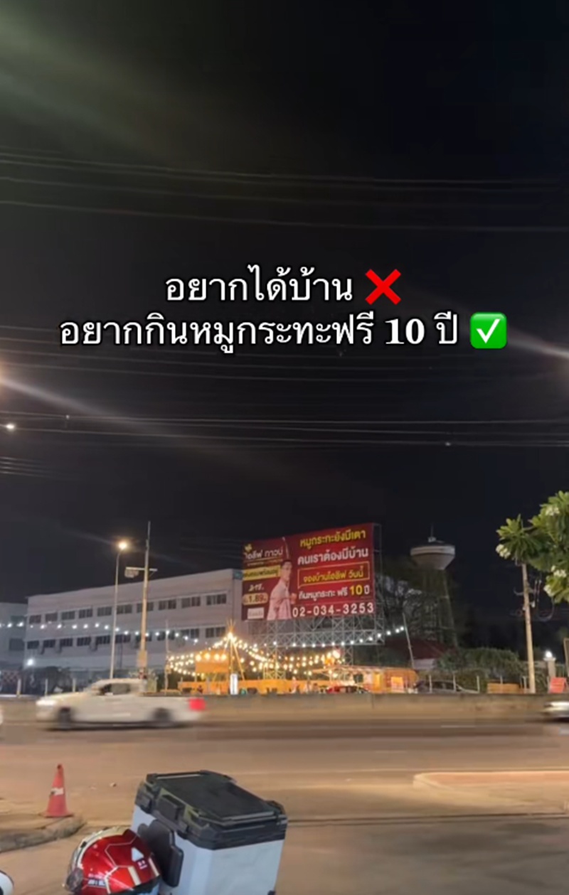 กินหมูกระทะฟรี