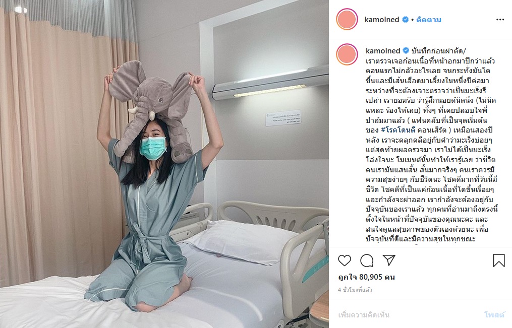 อาย กมลเนตร