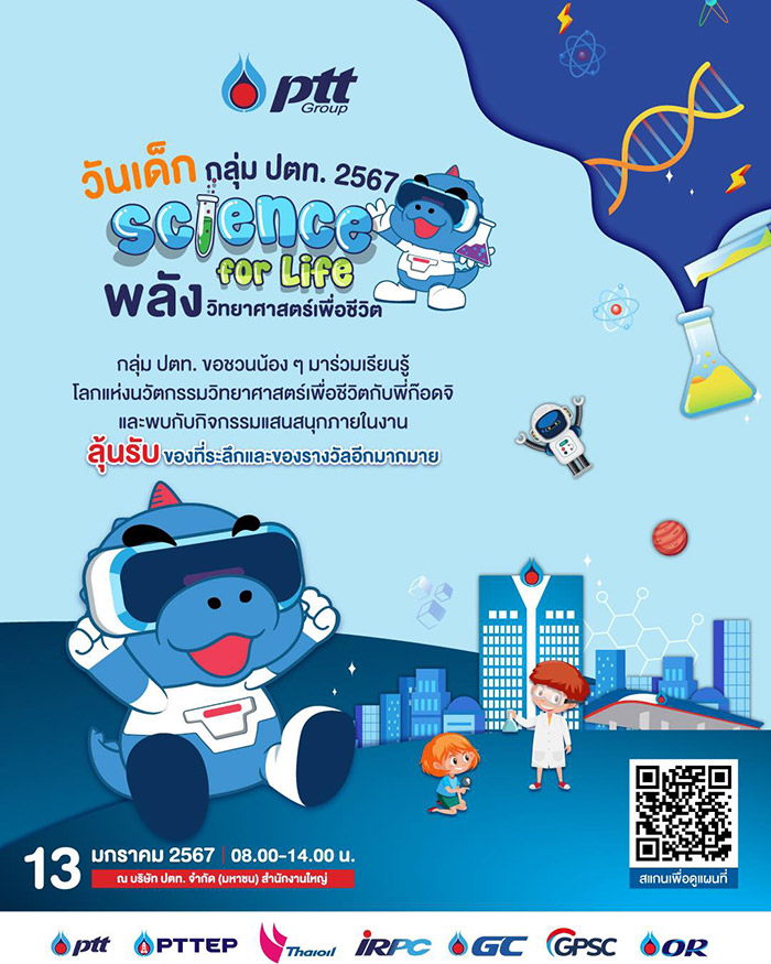 งานวันเด็ก 2567 ปตท. สำนักงานใหญ่