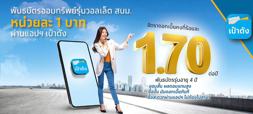 พันธบัตรดิจิทัล