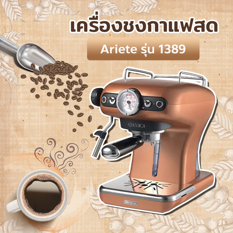 เครื่องชงกาแฟสด