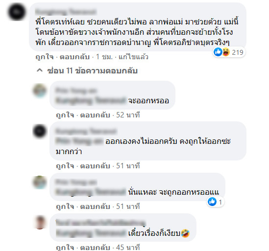 แพน สุรเกียรติ บุนนาค
