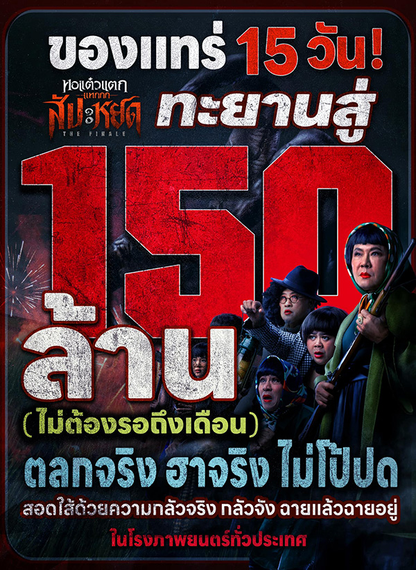 หอแต๋วแตก แหกกี่โมง