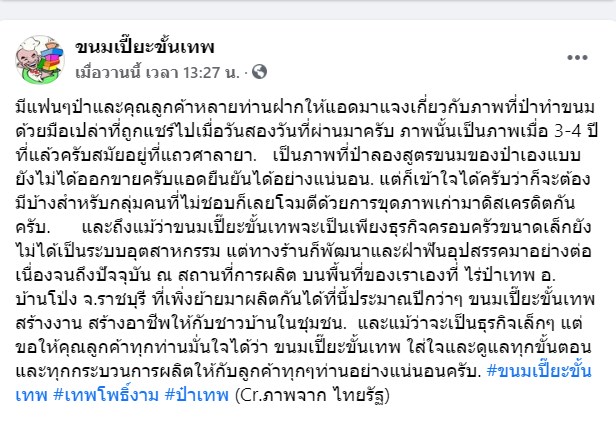 เทพ โพธิ์งาม