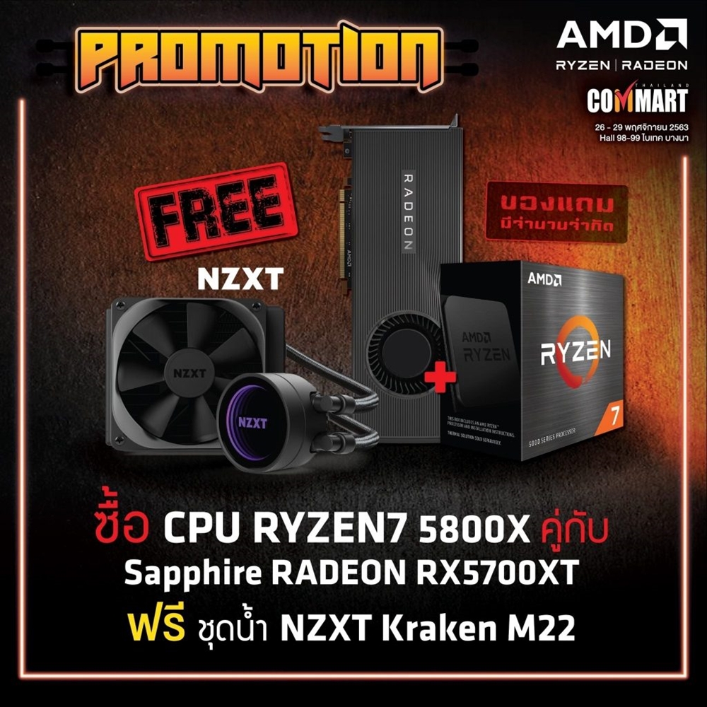 โปรโมชั่น COMMART XTREME