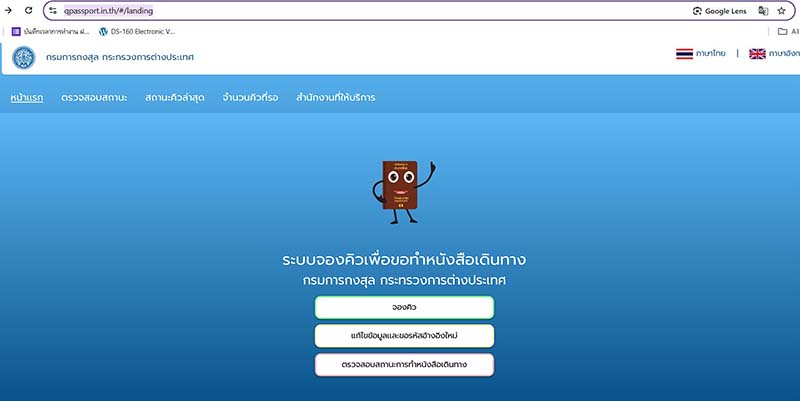 จองคิวพาสปอร์ตออนไลน์