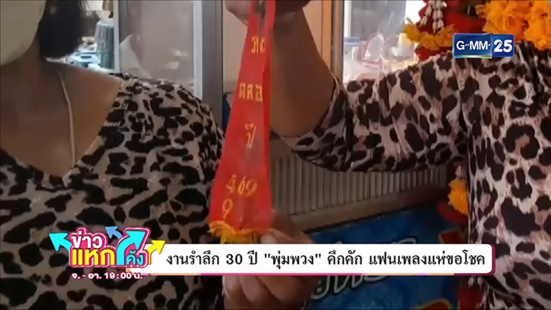 หวยพุ่มพวง
