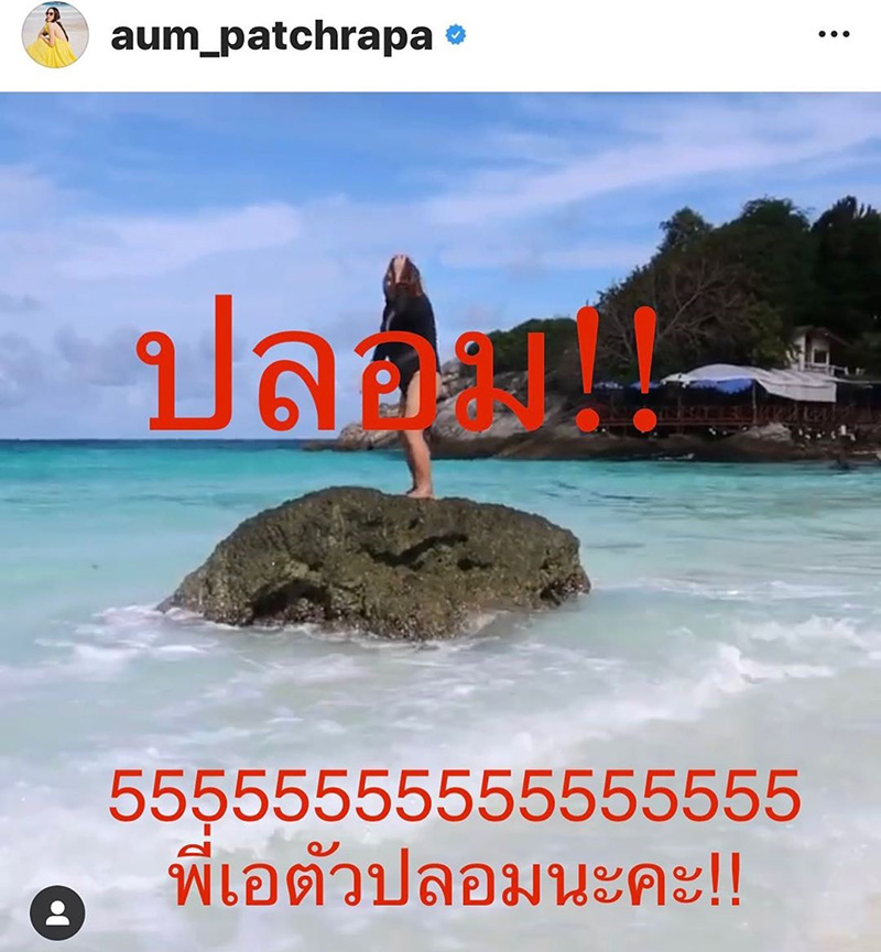 เอตัวปลอม