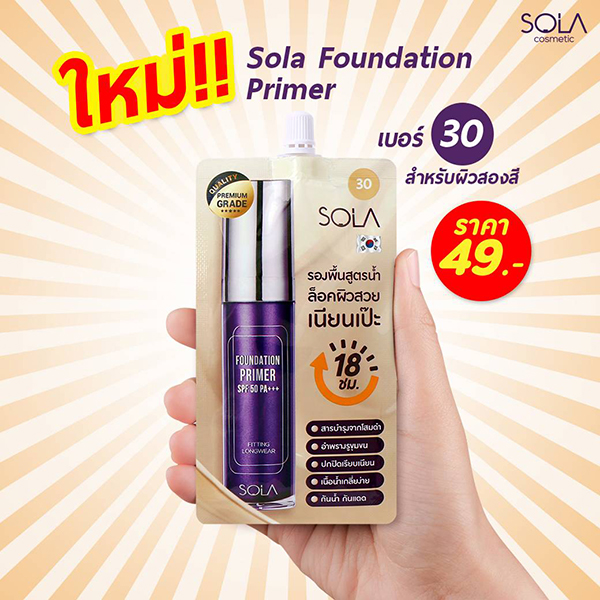Sola Foundation Primer