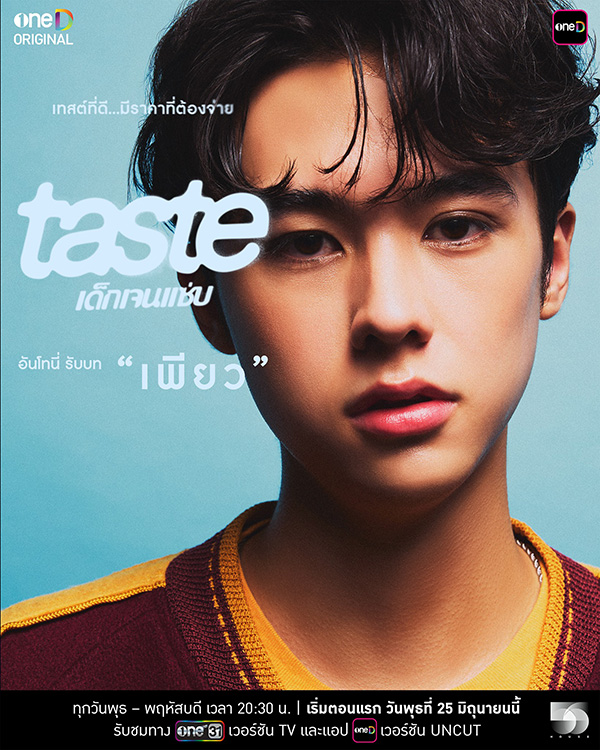 เด็กเจนแซ่บ โทนี่ อันโทนี่