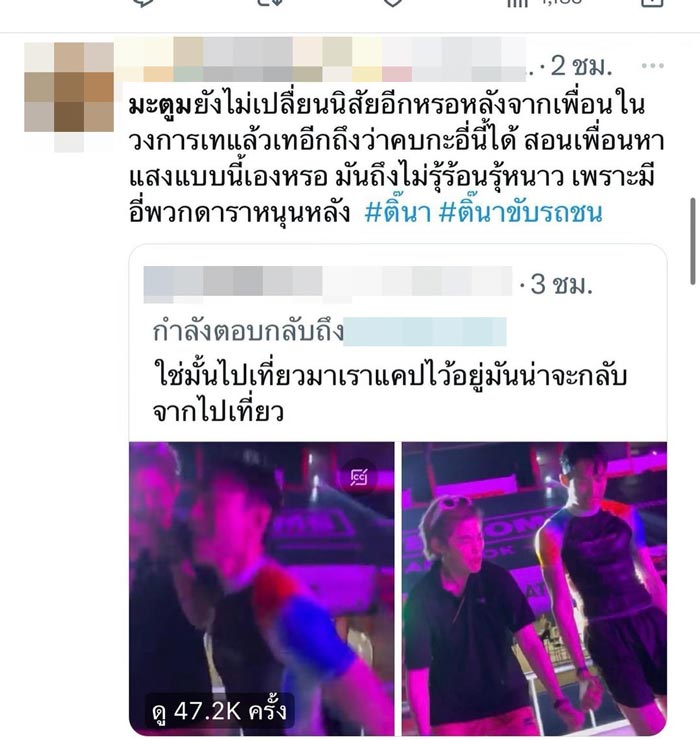 ดีเจมะตูม ติ๊นา
