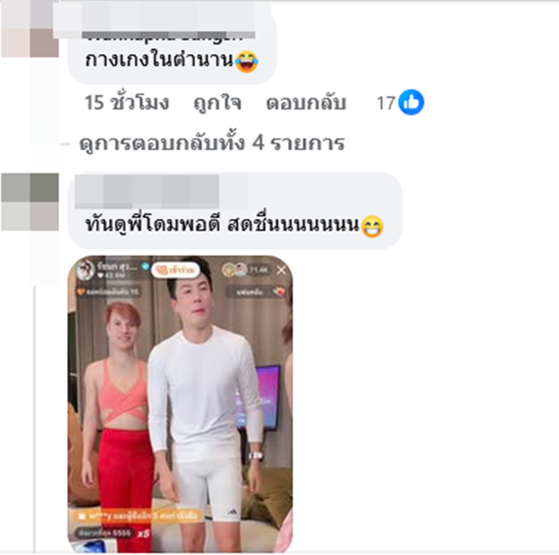 โดม ปกรณ์ ลัม เปิดประมูลกางเกงขาวในตำนาน