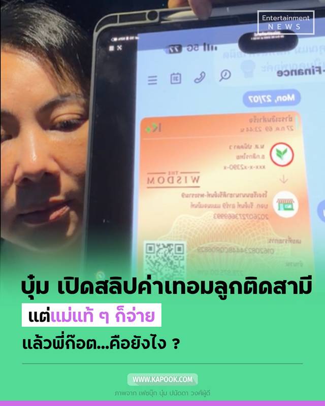 บุ๋ม ปนัดดา