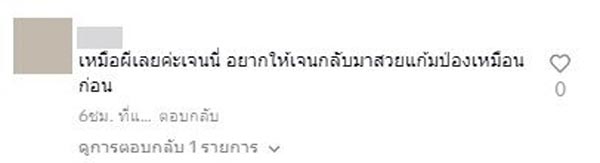 เจนี่ อัลภาชน์