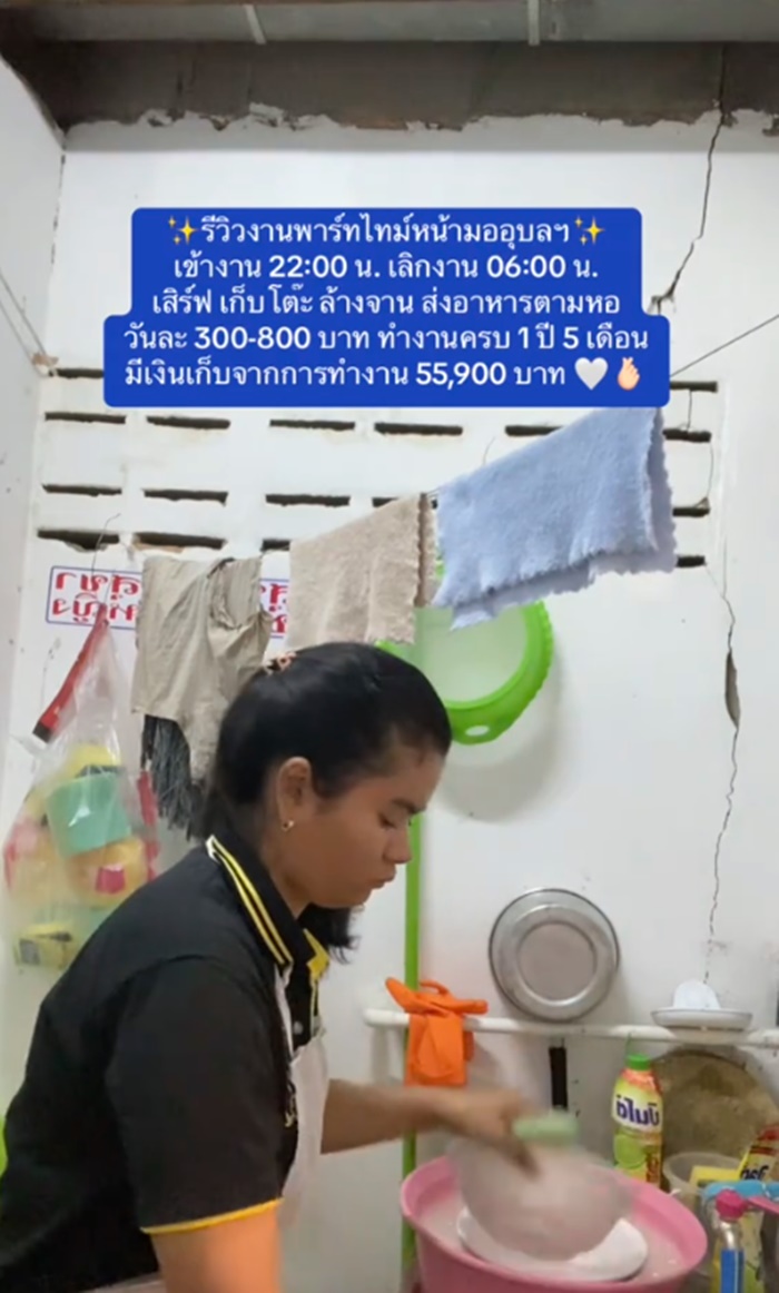 ทำงานพาร์ทไทม์