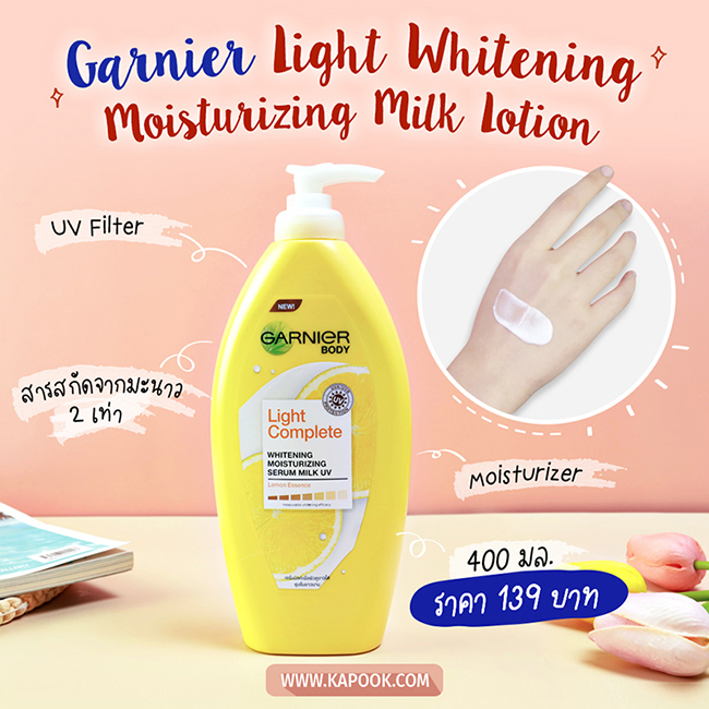 โลชั่นผิวขาว