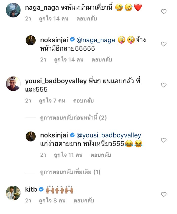 นก สินจัย