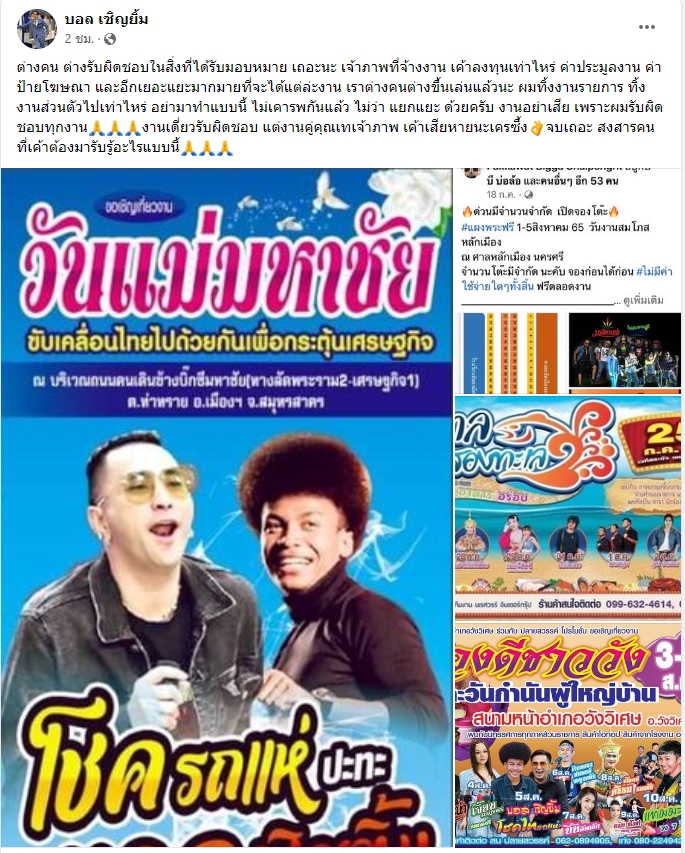  บอล เชิญยิ้ม