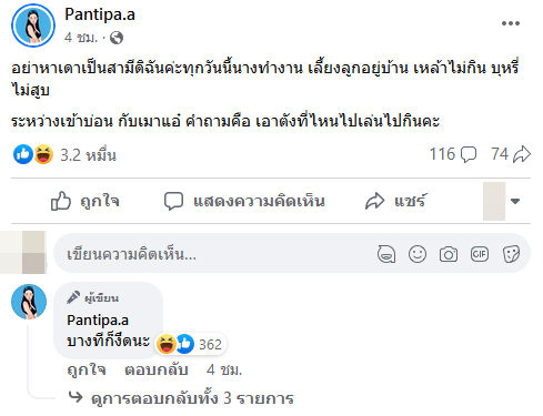 ปุ้มปุ้ย พรรณทิพา