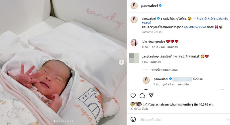 น้องแสนดี ให้เลข