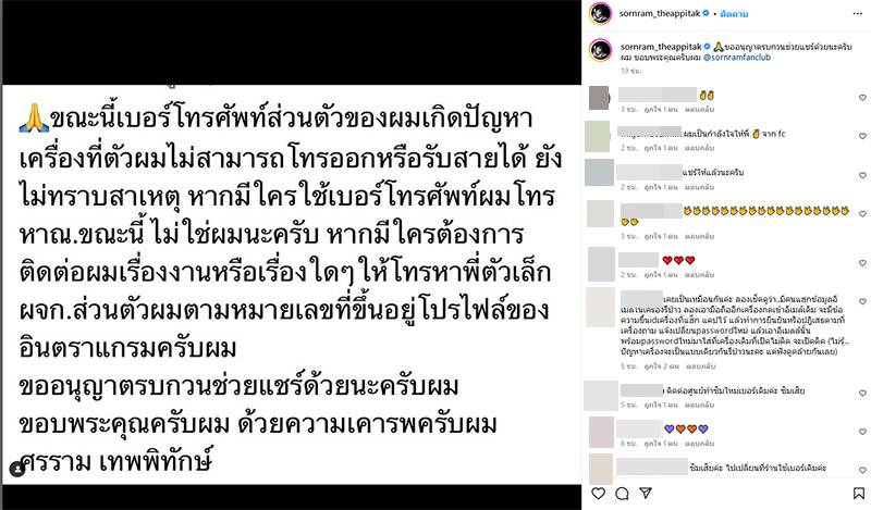 หนุ่ม ศรราม