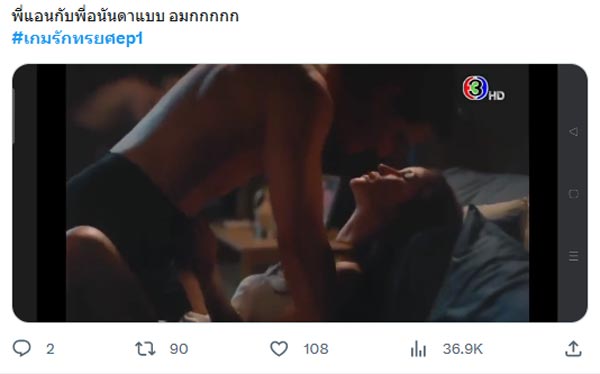 เกมรักทรยศ