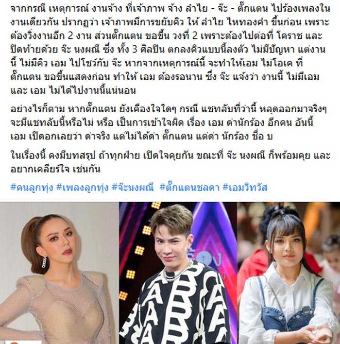 จ๊ะ เอม ตั๊กแตน