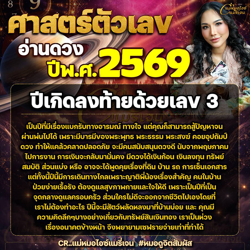 ดูดวงศาสตร์ตัวเลขตามปีเกิด