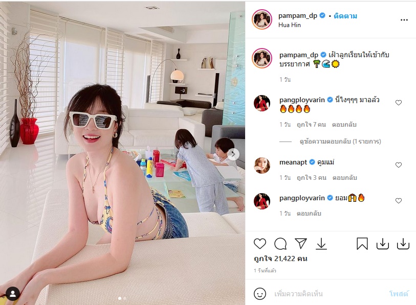 แพมแพม ดาราธิป