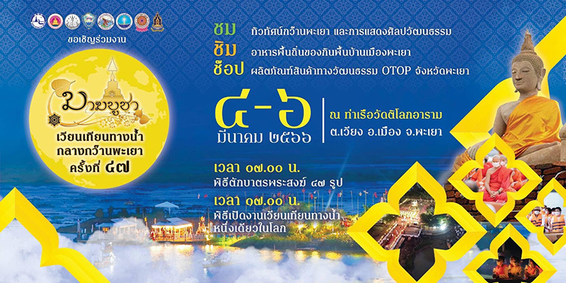 เที่ยวเดือนมีนาคม 66