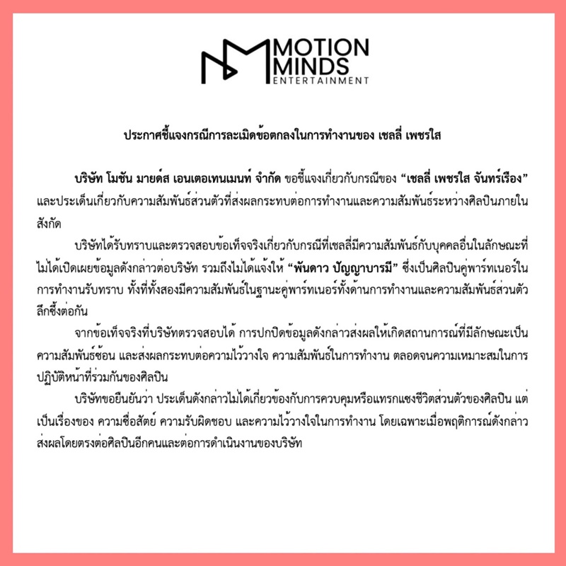 พักงาน เชลลี่ เพชรใส 