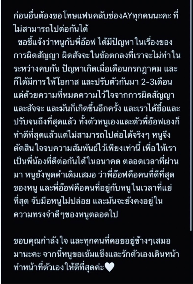 ธัญญ่า อาร์สยาม เลิก อ๊อฟ ศุภณัฐ 