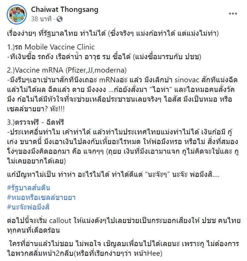 ต๊อบ ชัยวัฒน์, โควิด 19