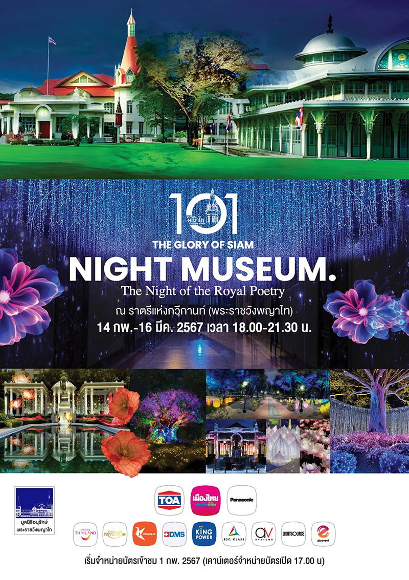งาน 101 ปี พระราชวังพญาไท THE GLORY OF SIAM