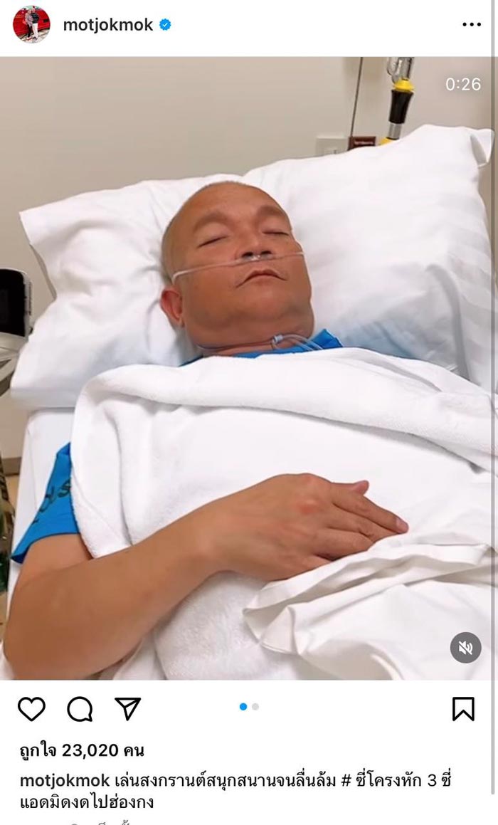 หม่ำ จ๊กมก