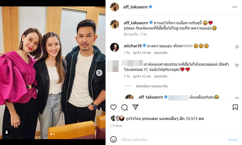 อั้ม แอฟ