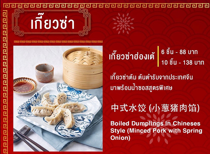 เกี๊ยวซ่าเจ้าเด็ดในกรุงเทพฯ