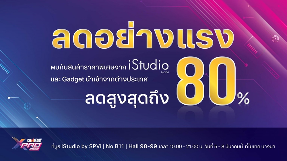 โปรโมชั่น Commart X Pro 2020