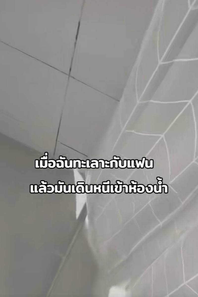 ทะเลากับแฟน