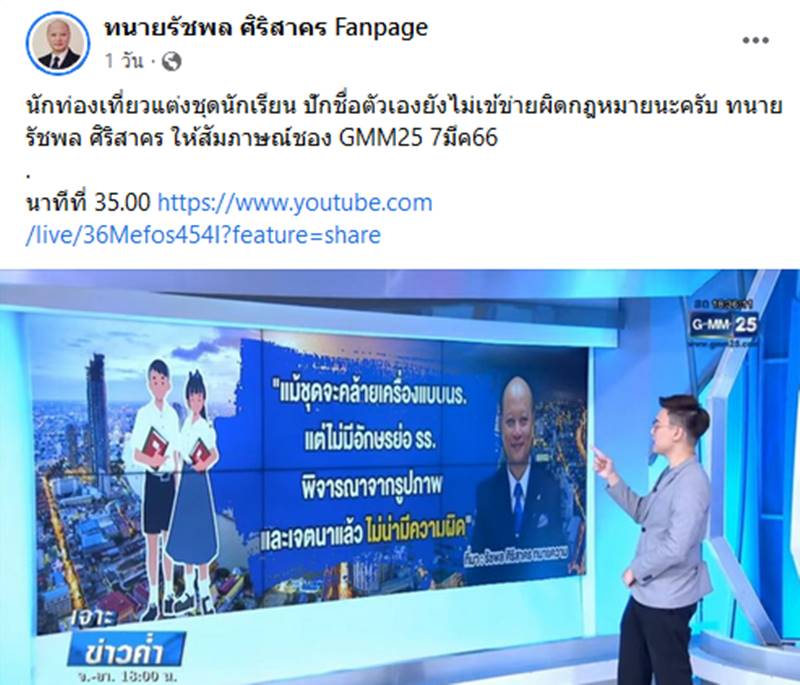 ทนายรัชพล ศิริสาคร