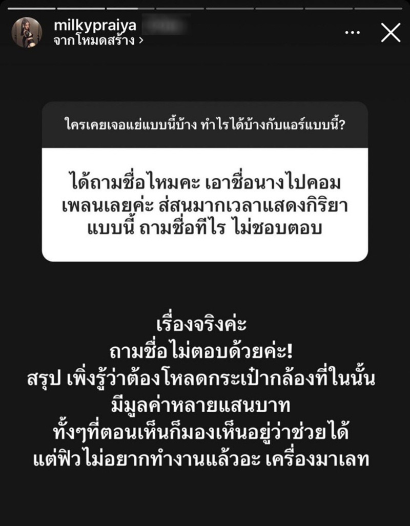 มิ้วกี้ ไปรยา