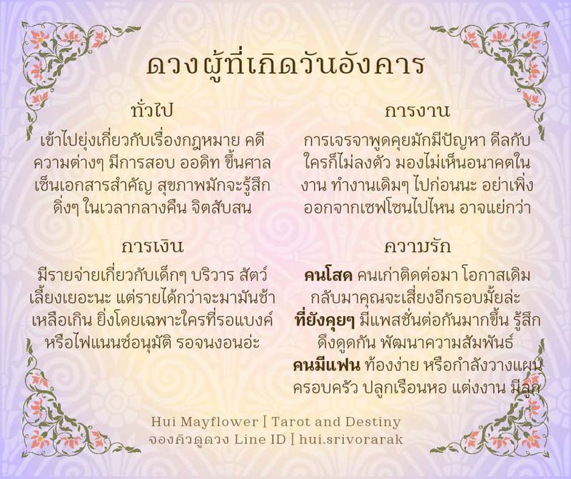 ดวงรายเดือน พฤศจิกายน 2567