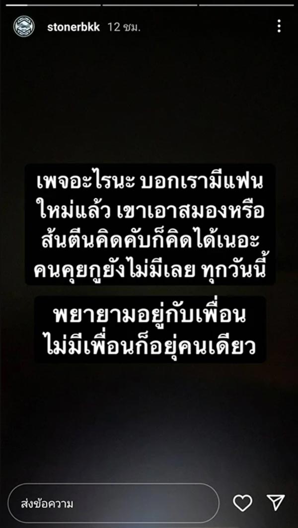 เบิร์ด แฟน แตงโม นิดา