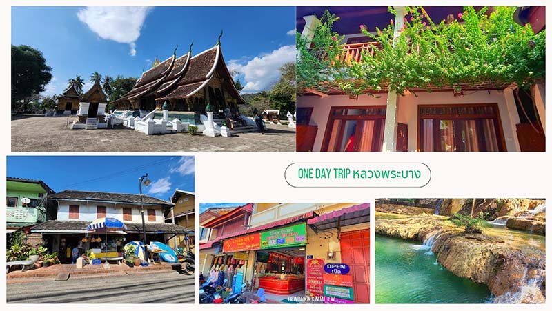 เที่ยวหลวงพระบาง